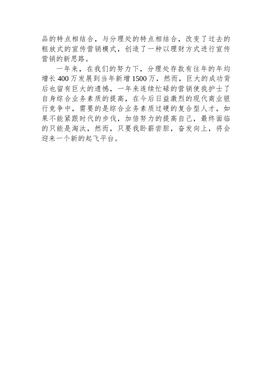 银行经验交流材料发言稿_第3页