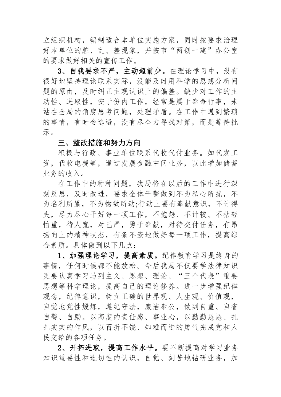 司法局开展干部纪律作风教育整顿工作自查自纠报告_第3页