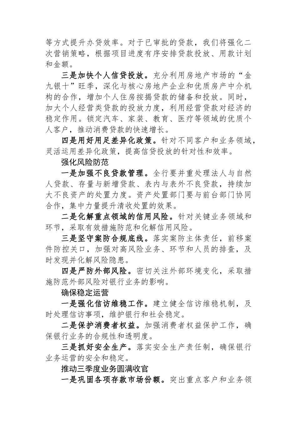 银行行长在三季度业务经营总结与展望会议上的讲话_第2页