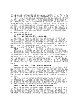 思维创新与管理提升研修班培训学习心得体会
