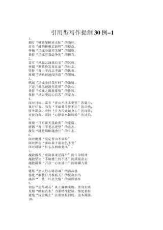 引用型写作提纲30例-1