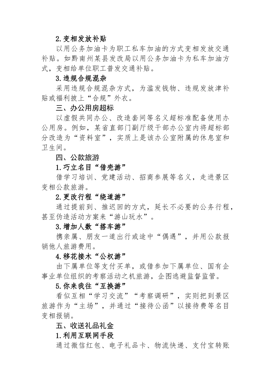 四风问题隐形变异的主要表现_第2页
