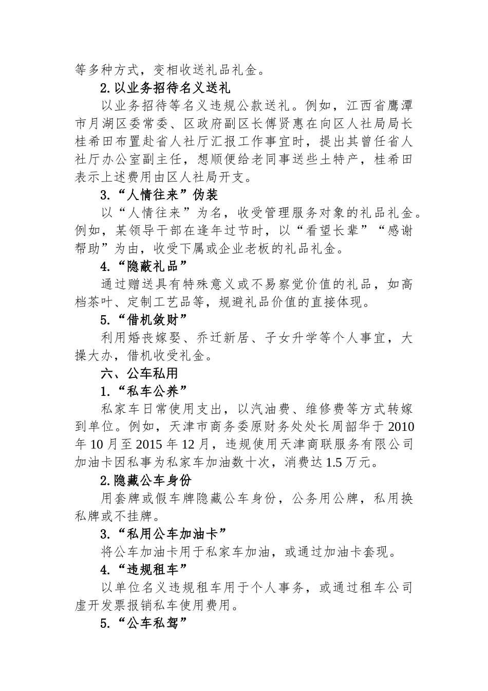 四风问题隐形变异的主要表现_第3页