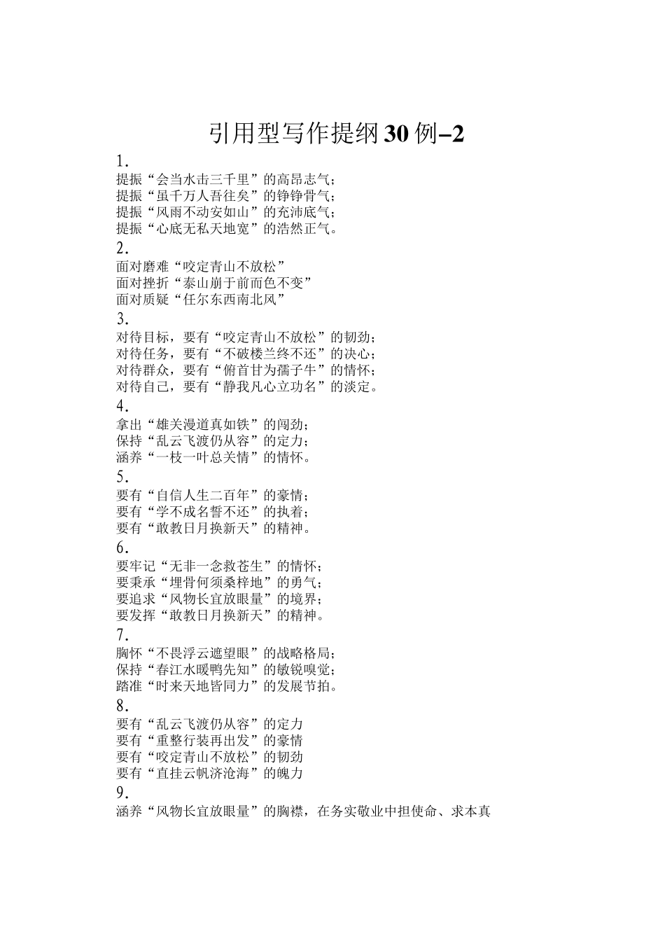 引用型写作提纲30例-2_第1页
