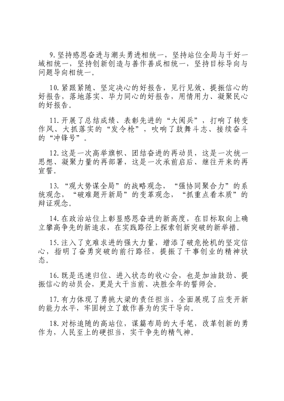讨论座谈类排比句（2025年6月6日）_第2页