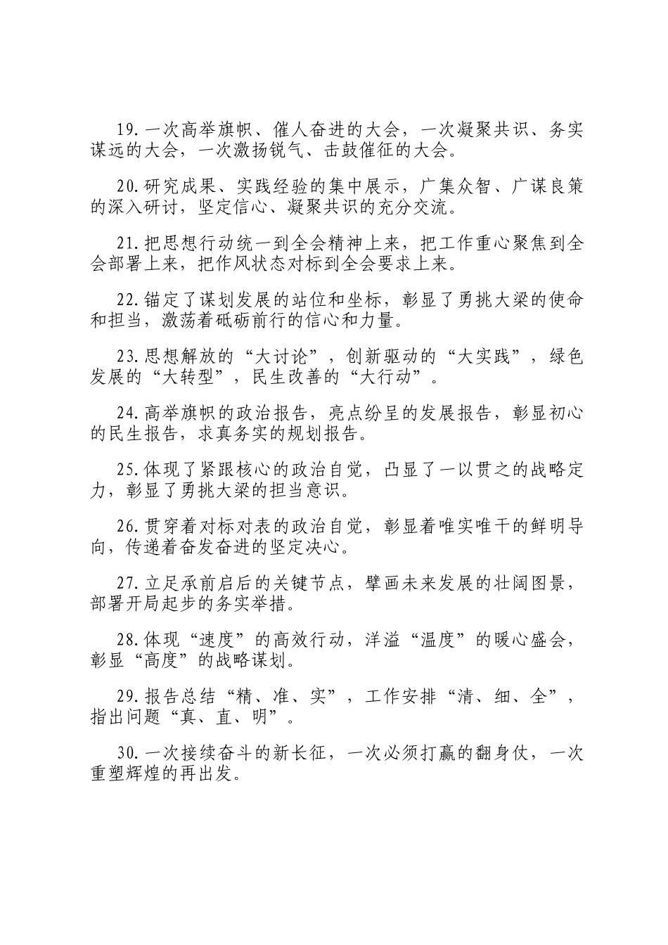 讨论座谈类排比句（2025年6月6日）_第3页