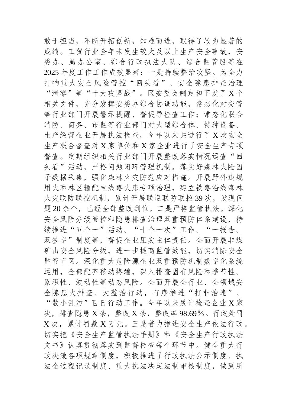 应急管理局2025年上半年工作总结报告_第2页