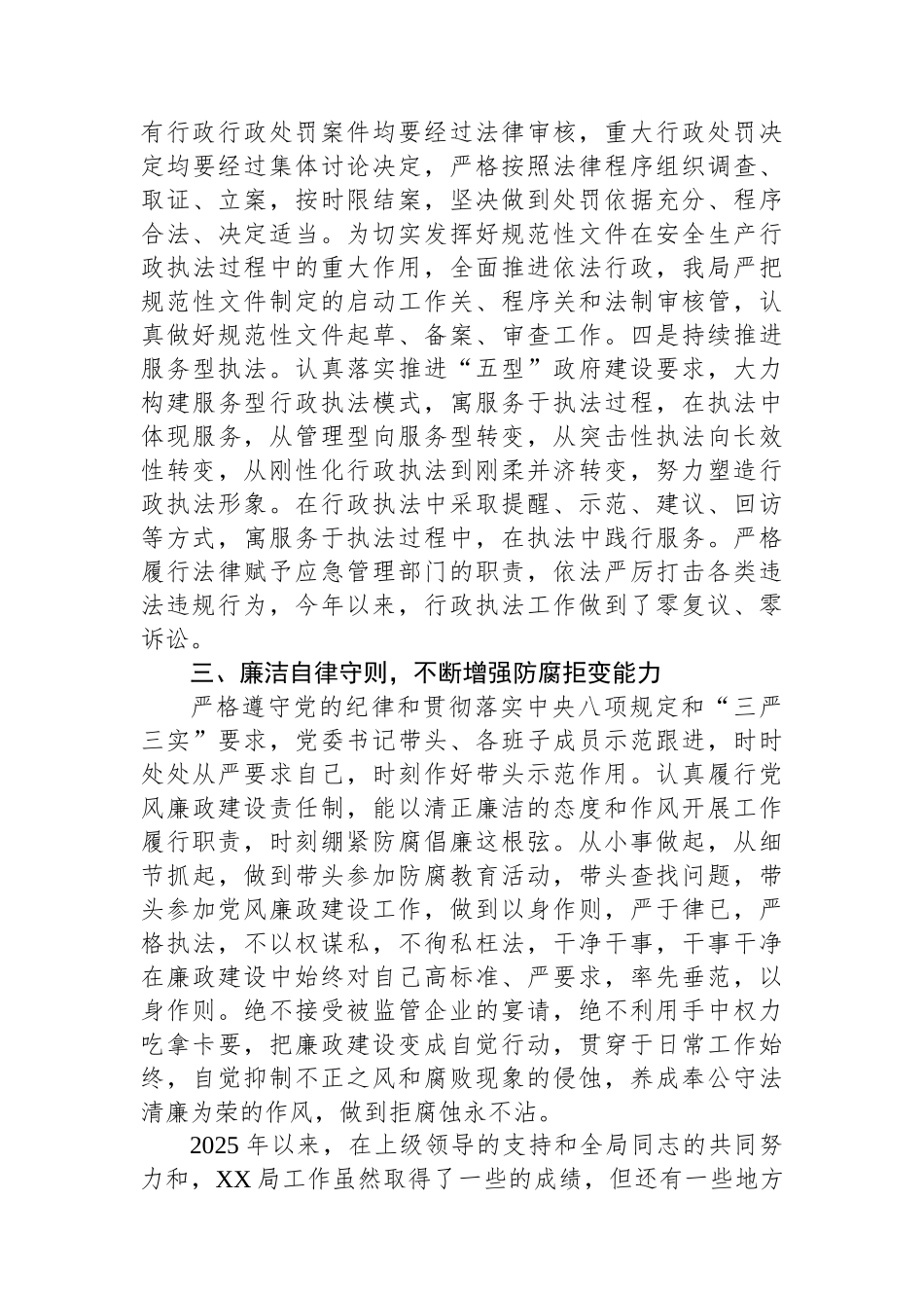 应急管理局2025年上半年工作总结报告_第3页