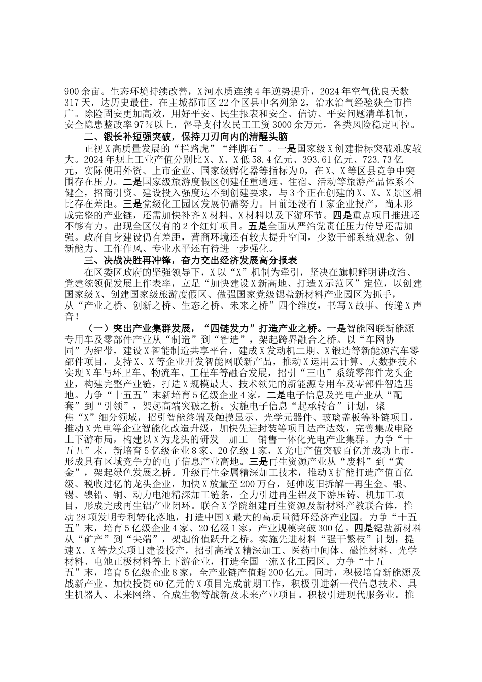 特色产业高质量发展大会表态发言：闯新路 挑大梁 攀高峰 勇当高质量发展开路先锋_第2页