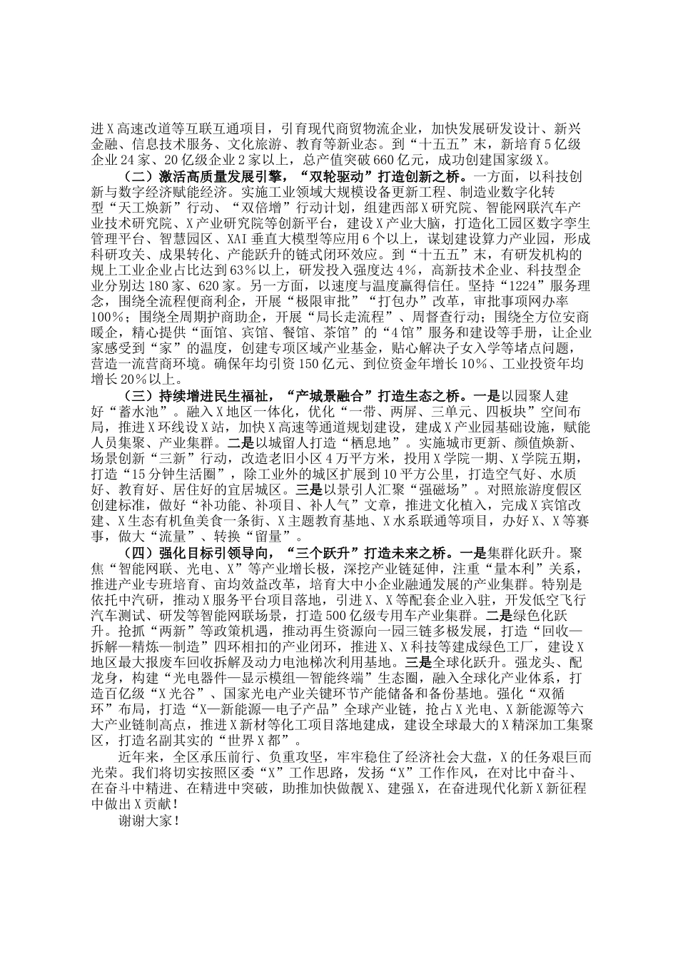 特色产业高质量发展大会表态发言：闯新路 挑大梁 攀高峰 勇当高质量发展开路先锋_第3页