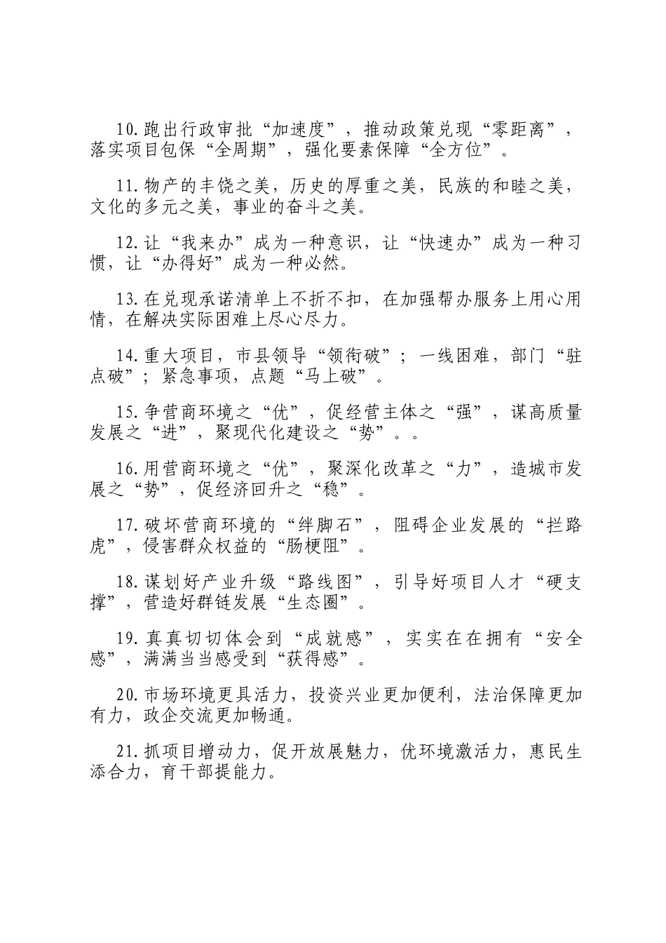 营商环境类排比句（2025年6月9日）_第2页