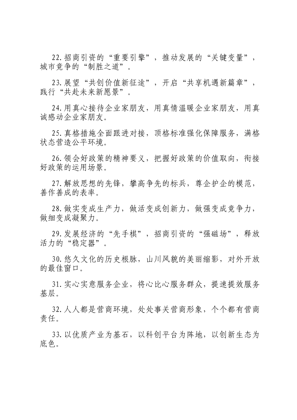 营商环境类排比句（2025年6月9日）_第3页