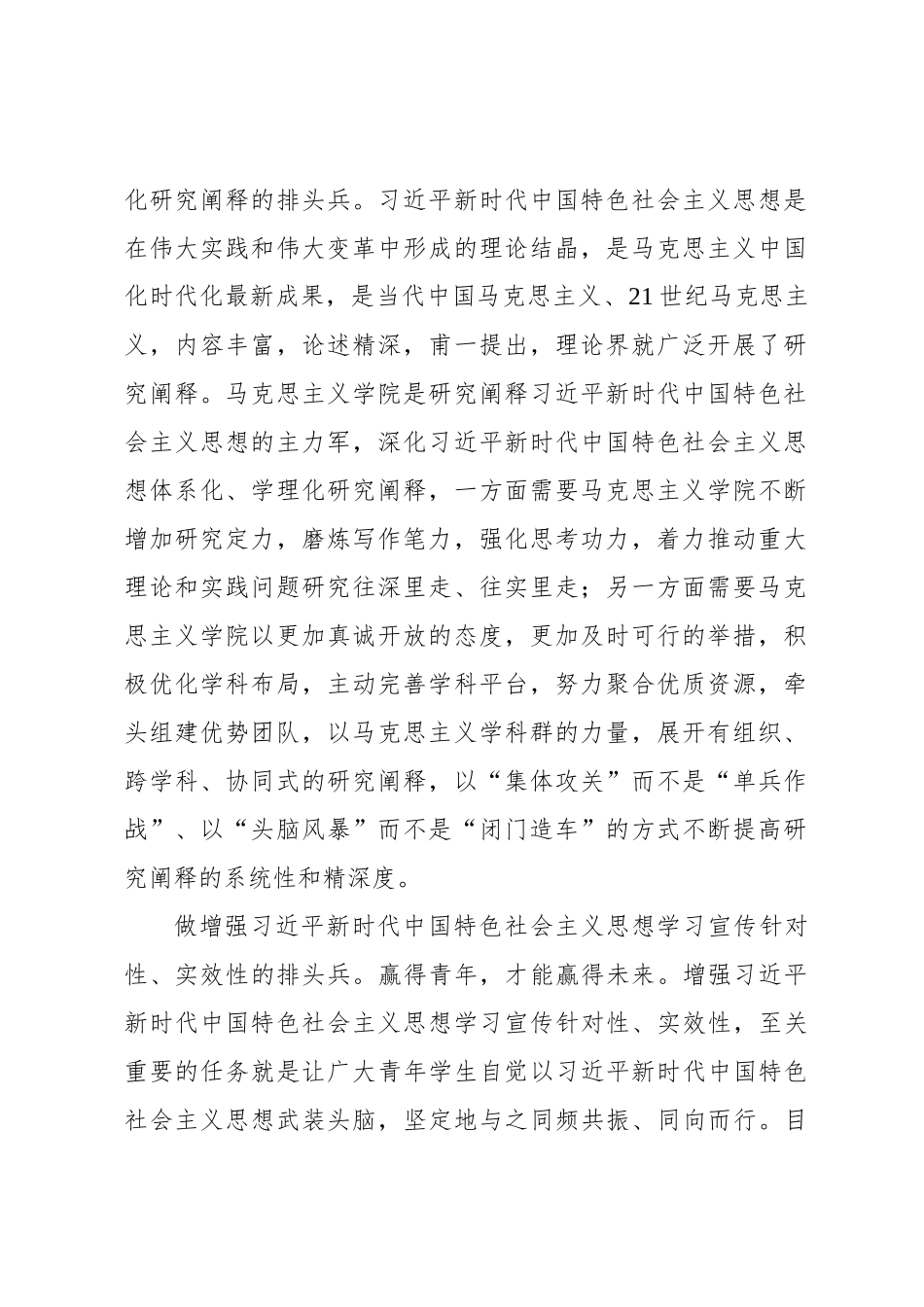 勇当创新马克思主义理论研究和建设工程的排头兵_第2页