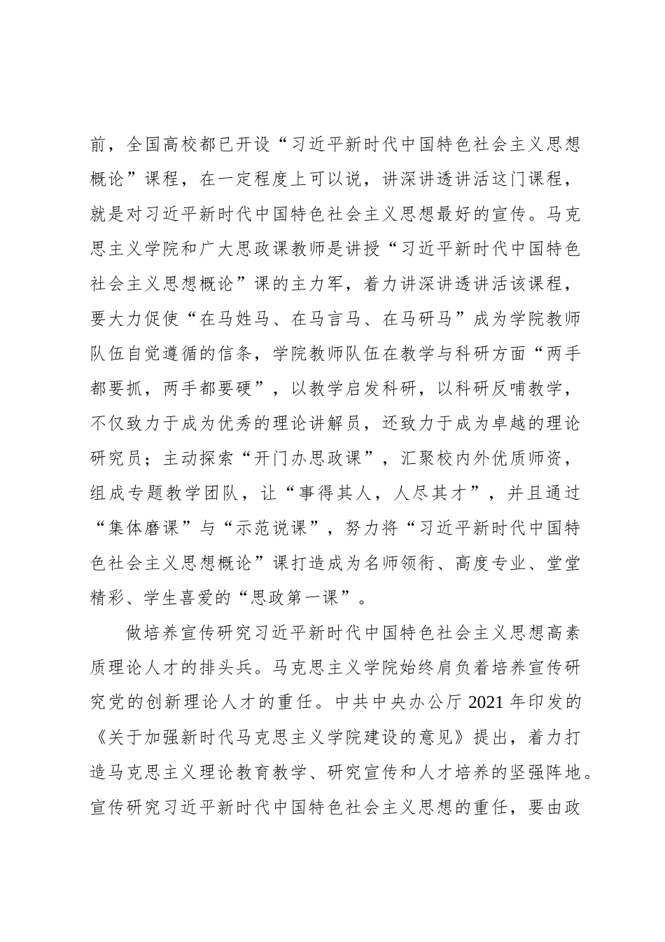 勇当创新马克思主义理论研究和建设工程的排头兵_第3页