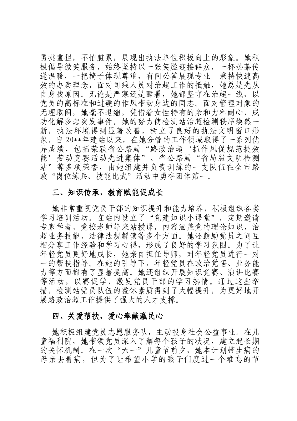优秀党务工作者：奉献与担当的典范_第2页