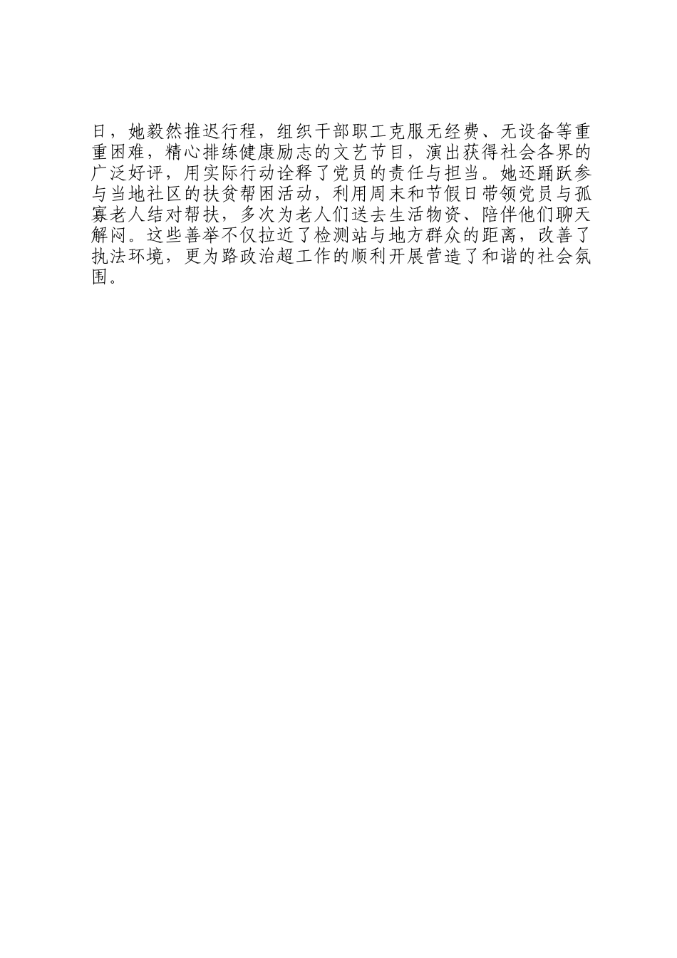 优秀党务工作者：奉献与担当的典范_第3页