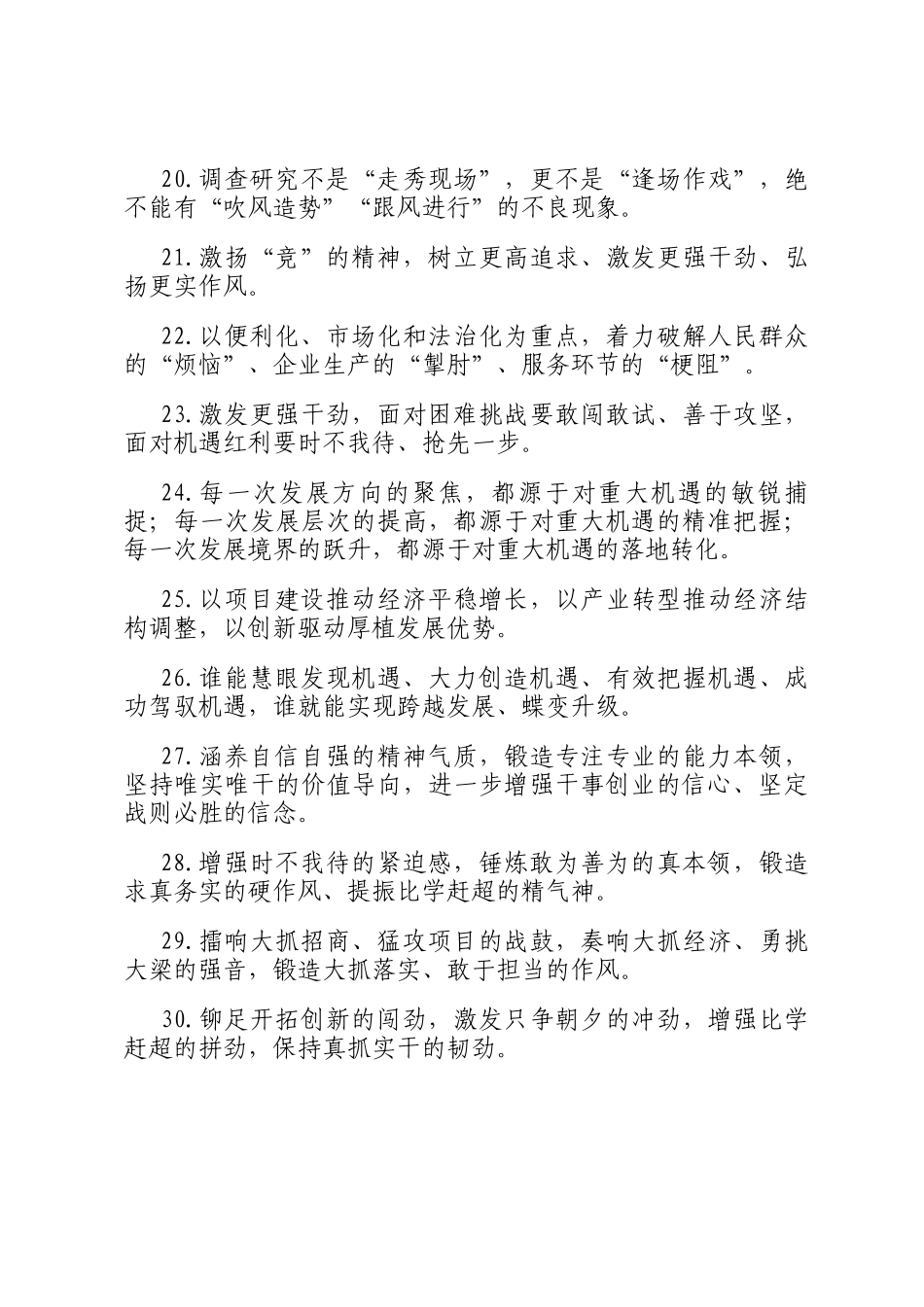 天天金句精选（2025年5月2日）_第3页