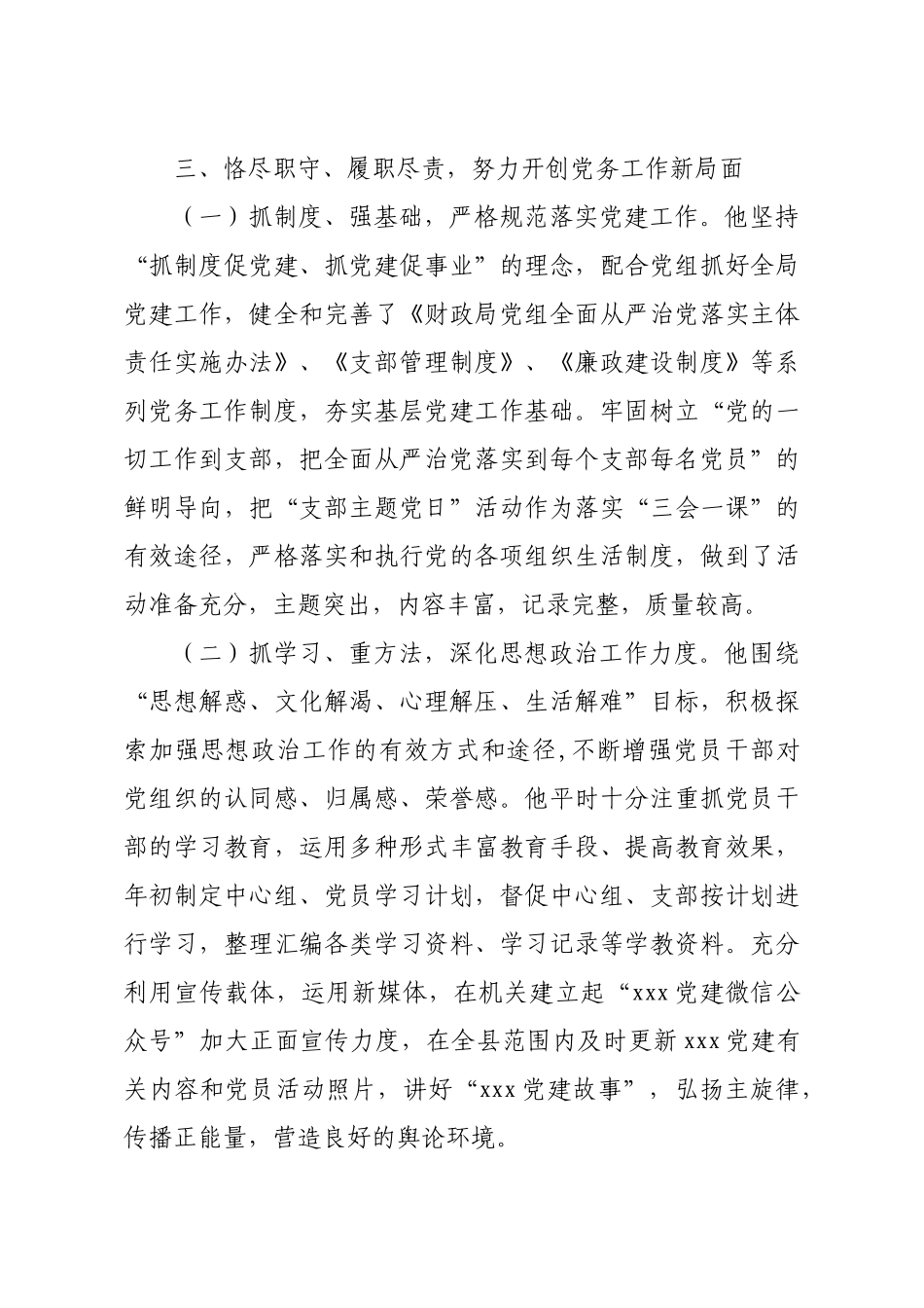 优秀党务工作者先进典型事迹合集6篇（群管理分享）_第3页