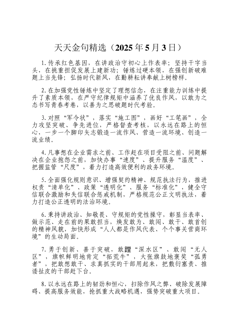 天天金句精选（2025年5月3日）_第1页