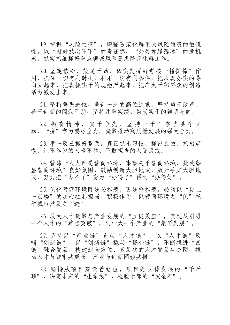 天天金句精选（2025年5月3日）_第3页