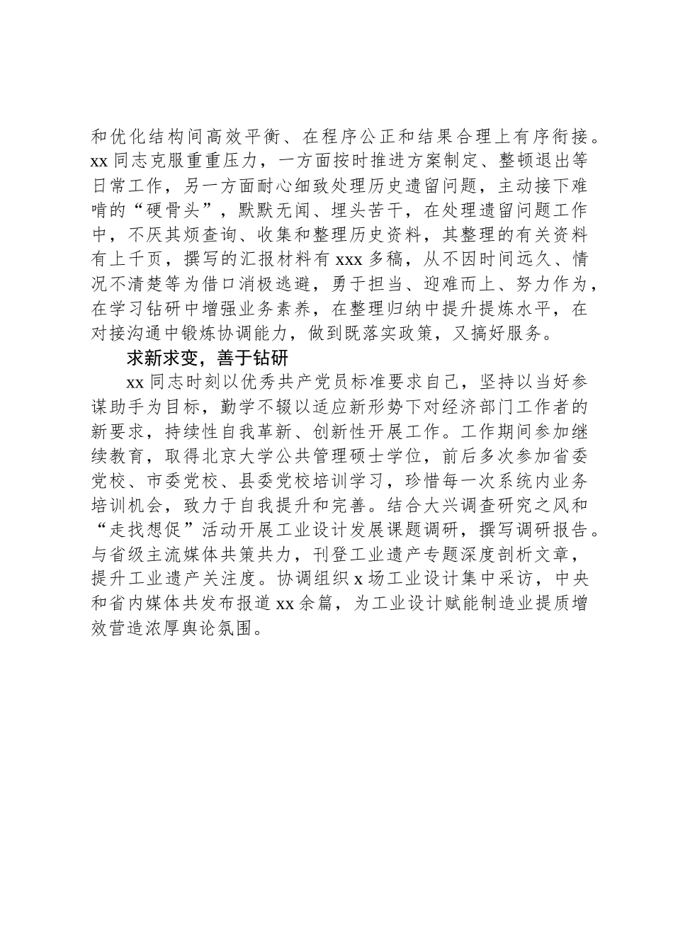 优秀党务工作者先进事迹材料汇编_第3页