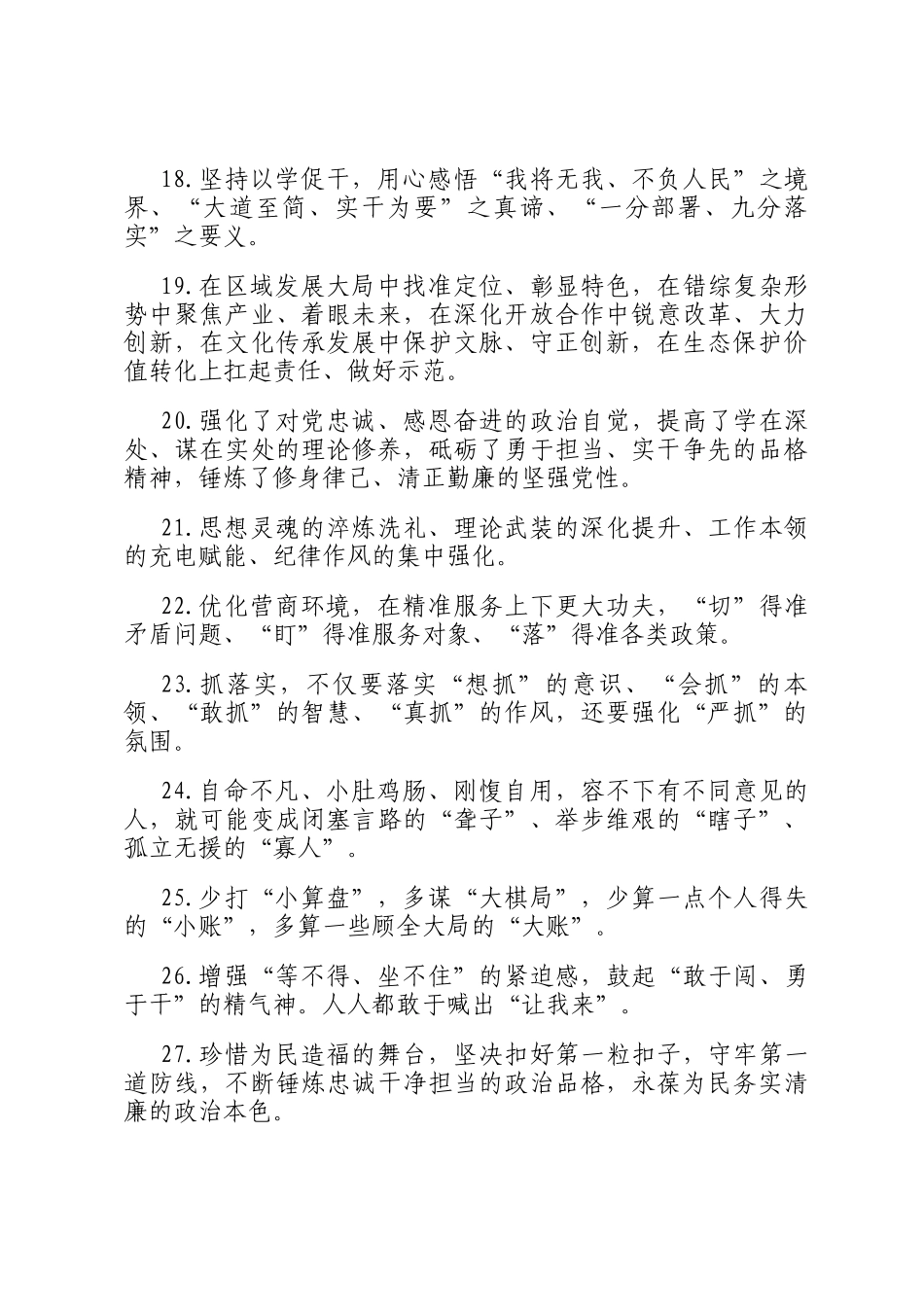 天天金句精选（2025年5月4日）_第3页