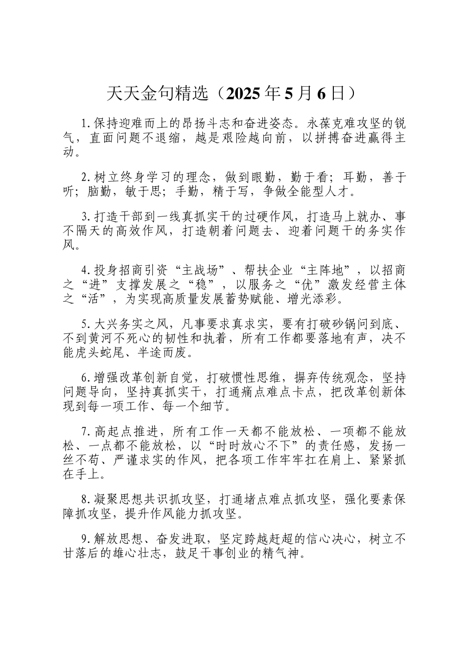天天金句精选（2025年5月6日）_第1页