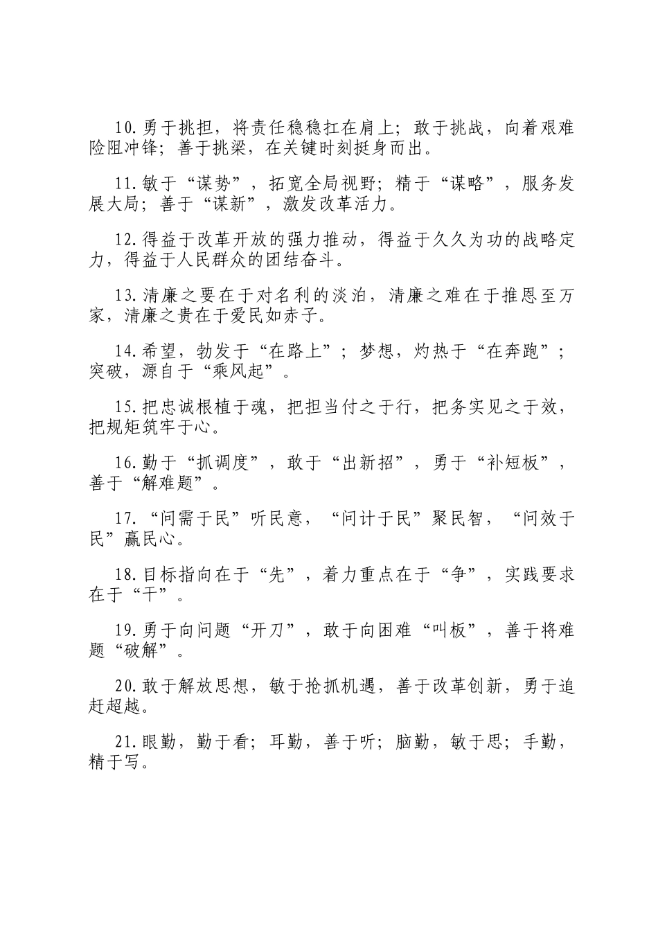 于字型排比句（2025年6月16日）_第2页