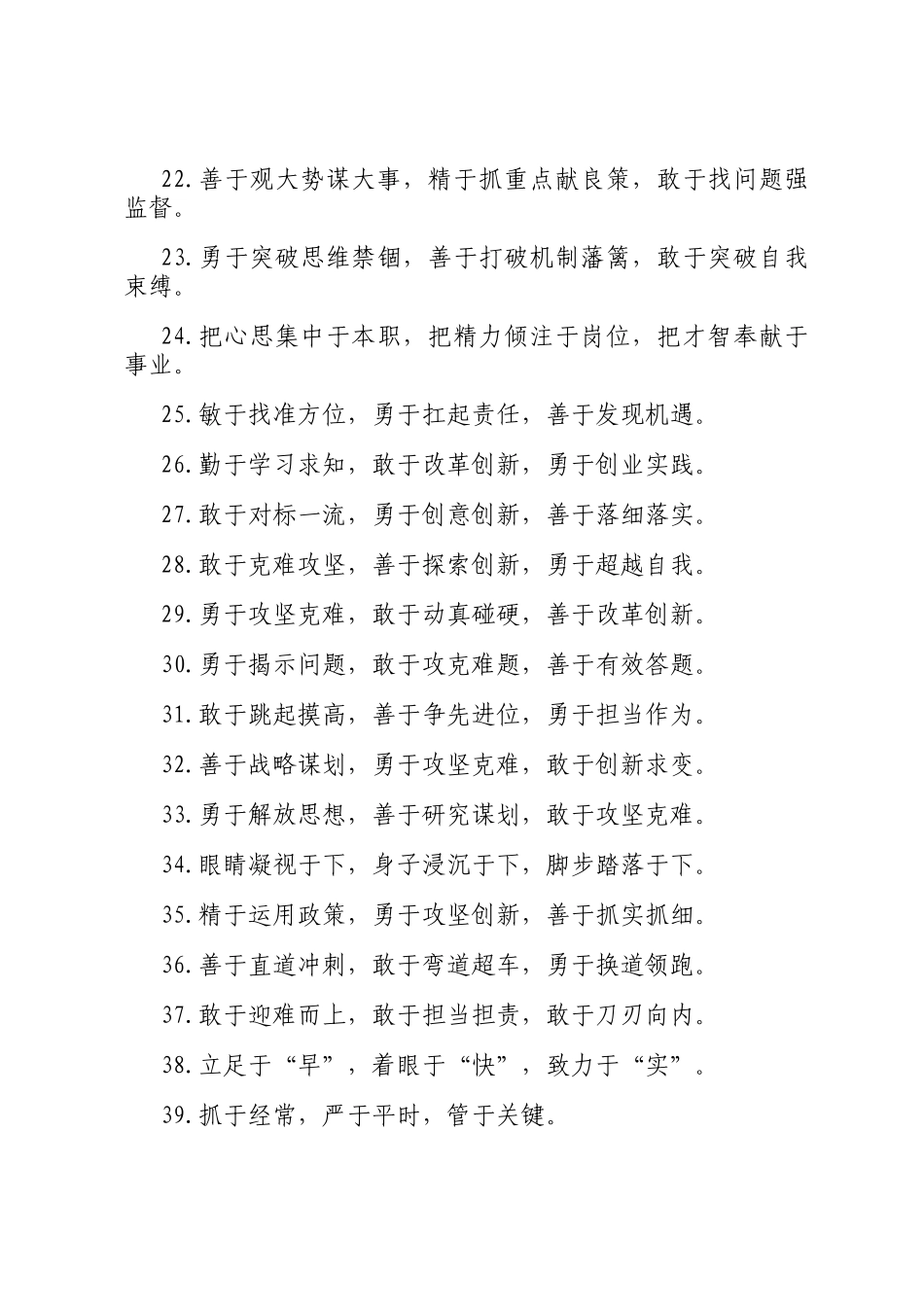 于字型排比句（2025年6月16日）_第3页