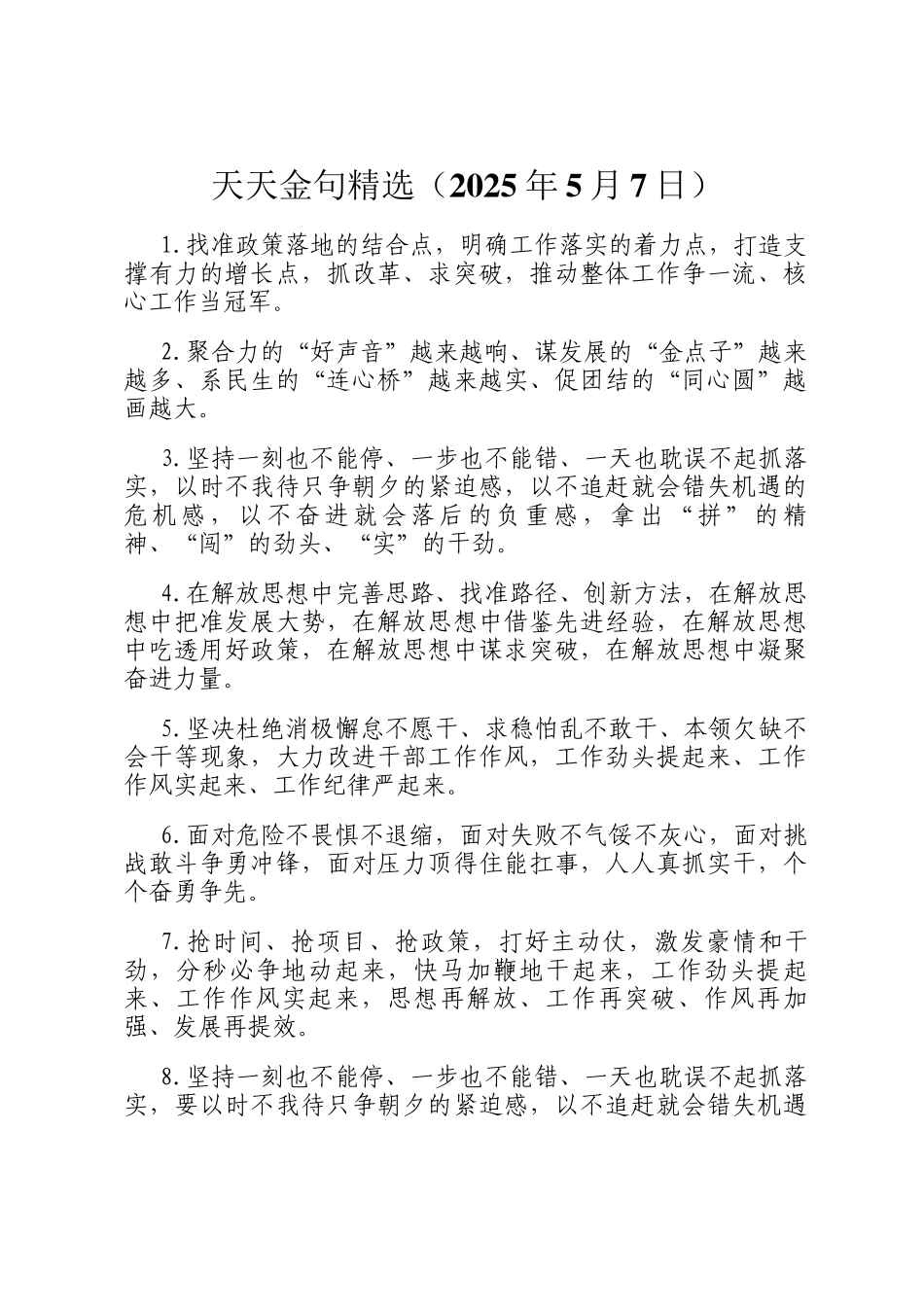 天天金句精选（2025年5月7日）_第1页