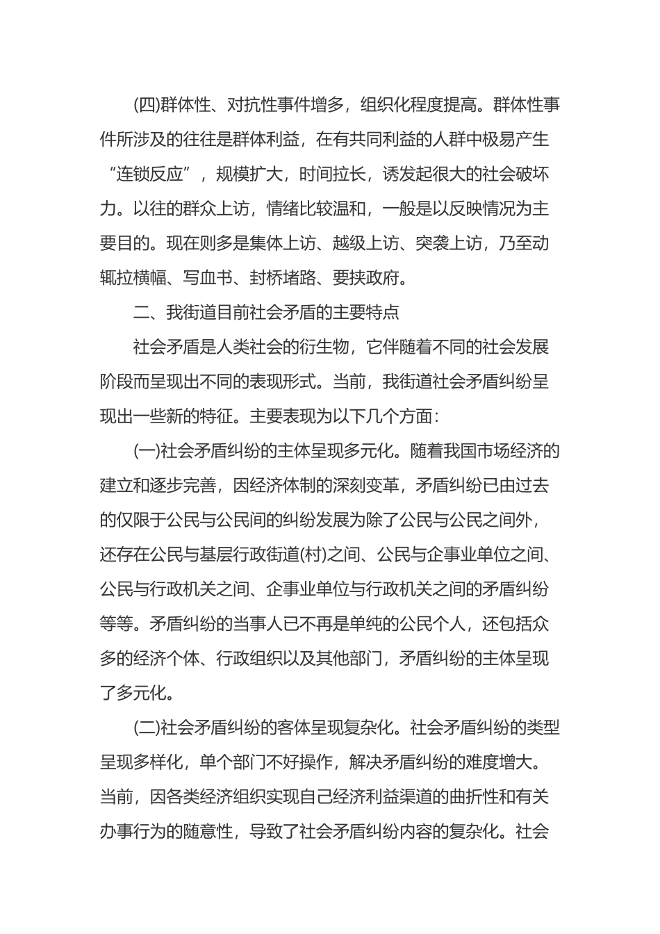 预防和化解社会矛盾纠纷机制的相关法律问题研究_第3页