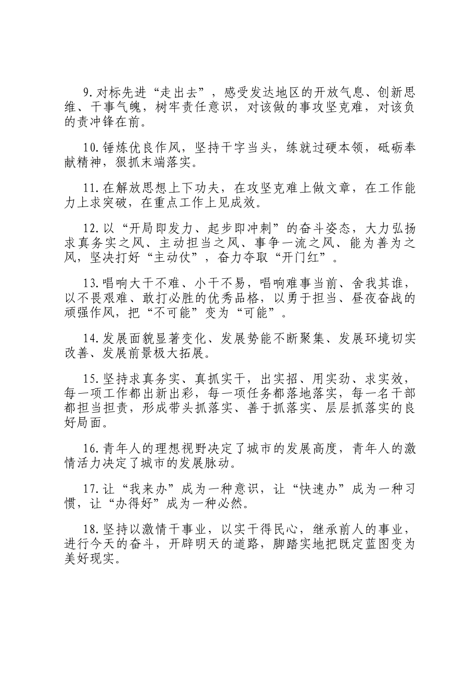 天天金句精选（2025年5月8日）_第2页