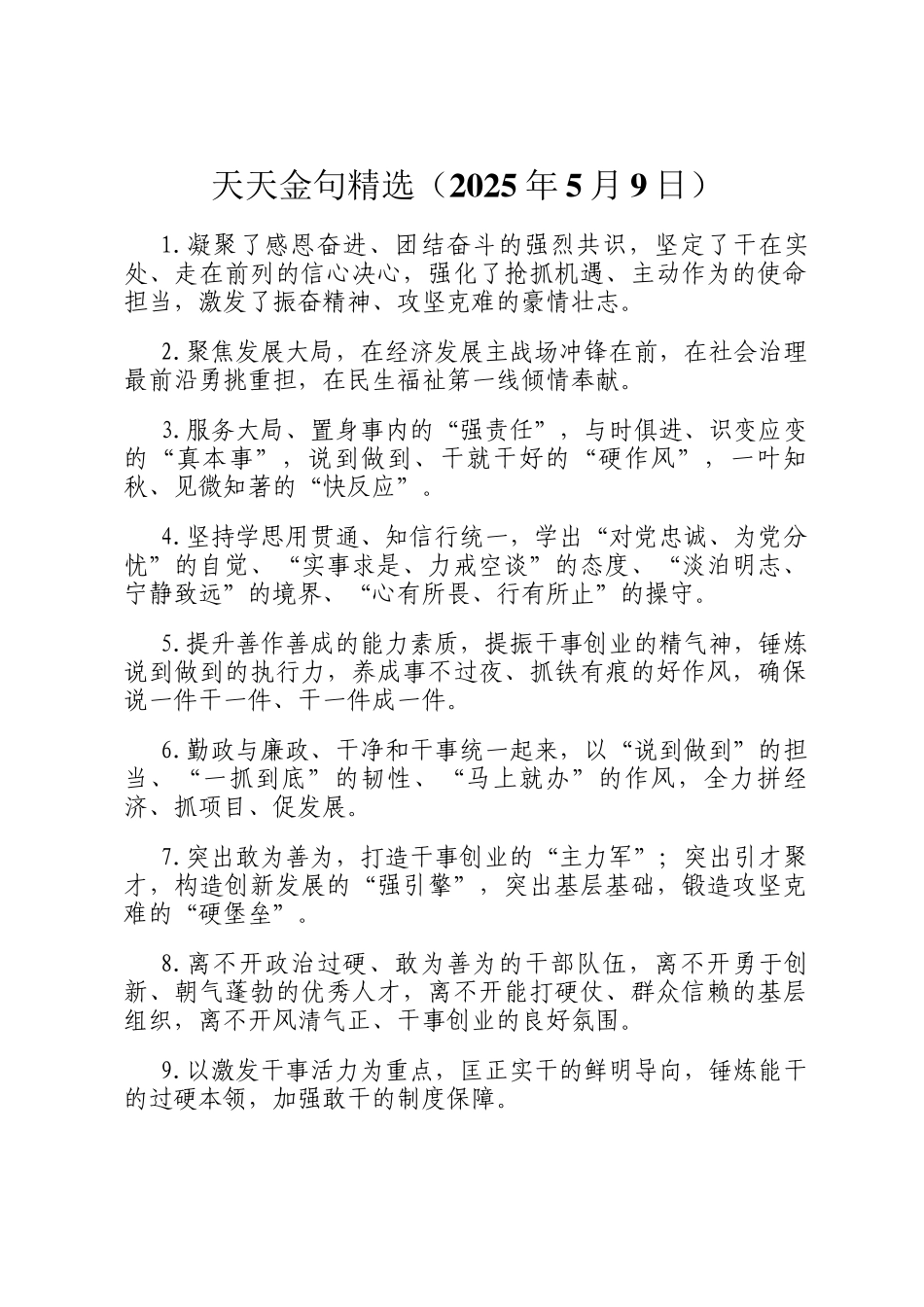 天天金句精选（2025年5月9日）_第1页
