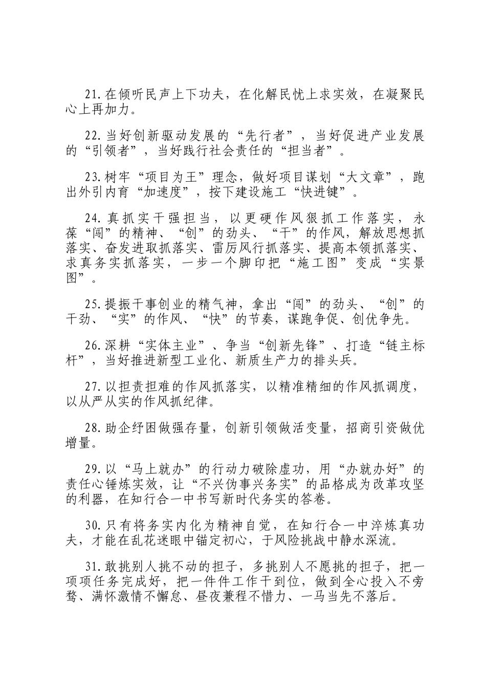 天天金句精选（2025年5月9日）_第3页