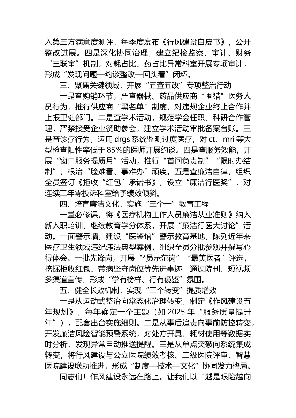院长2025年医院作风学习会议上的讲话_第2页