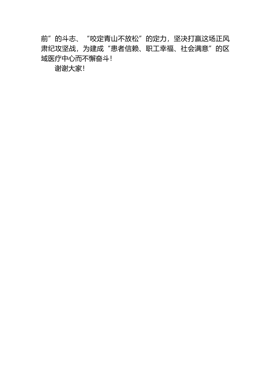 院长2025年医院作风学习会议上的讲话_第3页