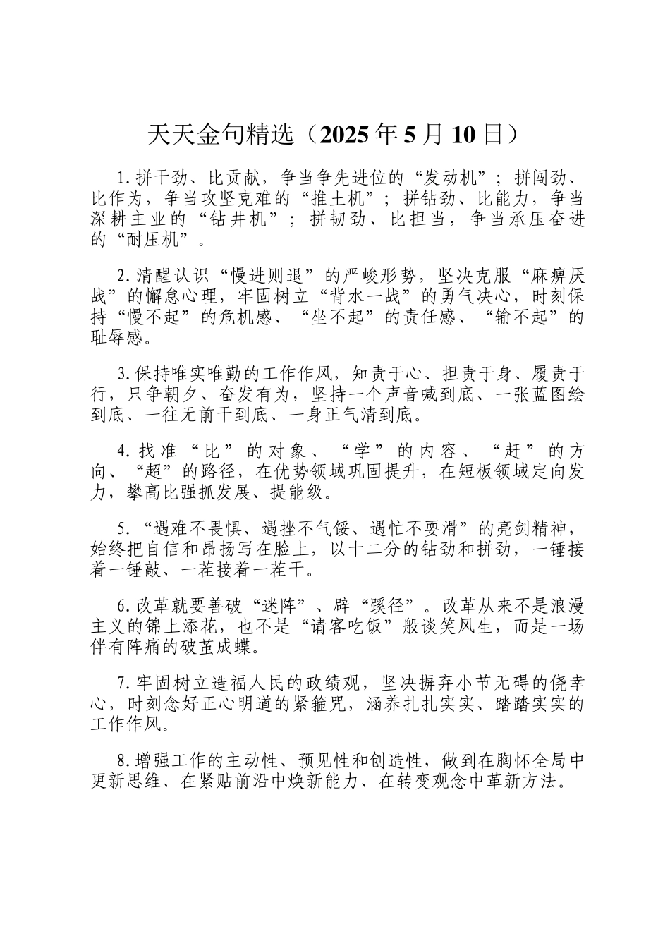 天天金句精选（2025年5月10日）_第1页