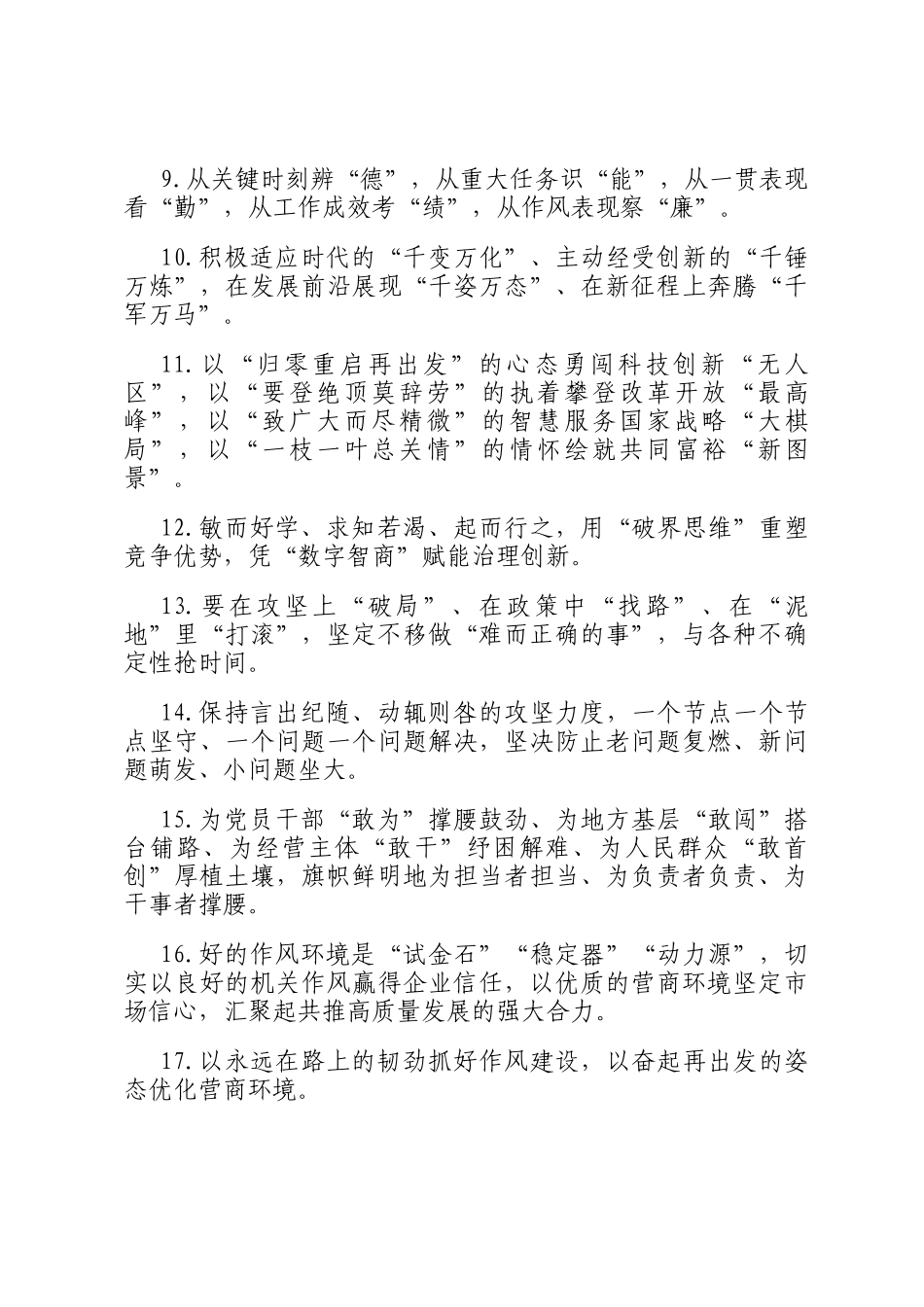 天天金句精选（2025年5月10日）_第2页