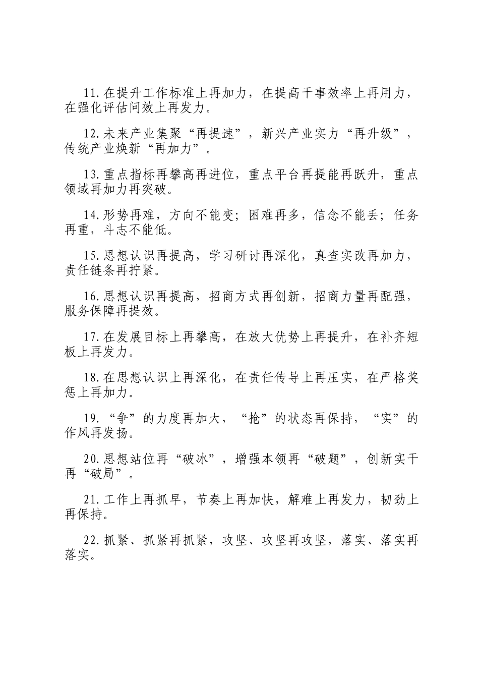 再字型排比句（2025年5月24日）_第2页