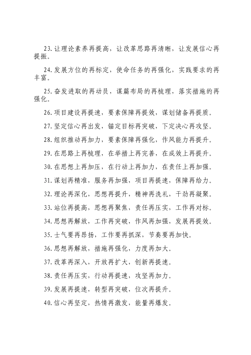 再字型排比句（2025年5月24日）_第3页