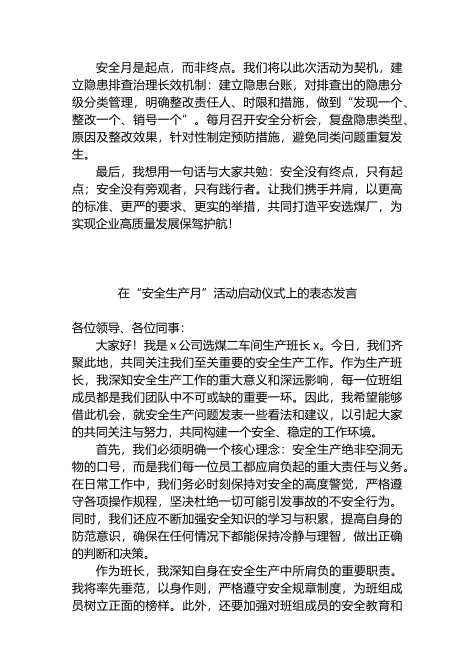 在“安全生产月”活动启动仪式上的表态发言汇编（3篇）_第2页