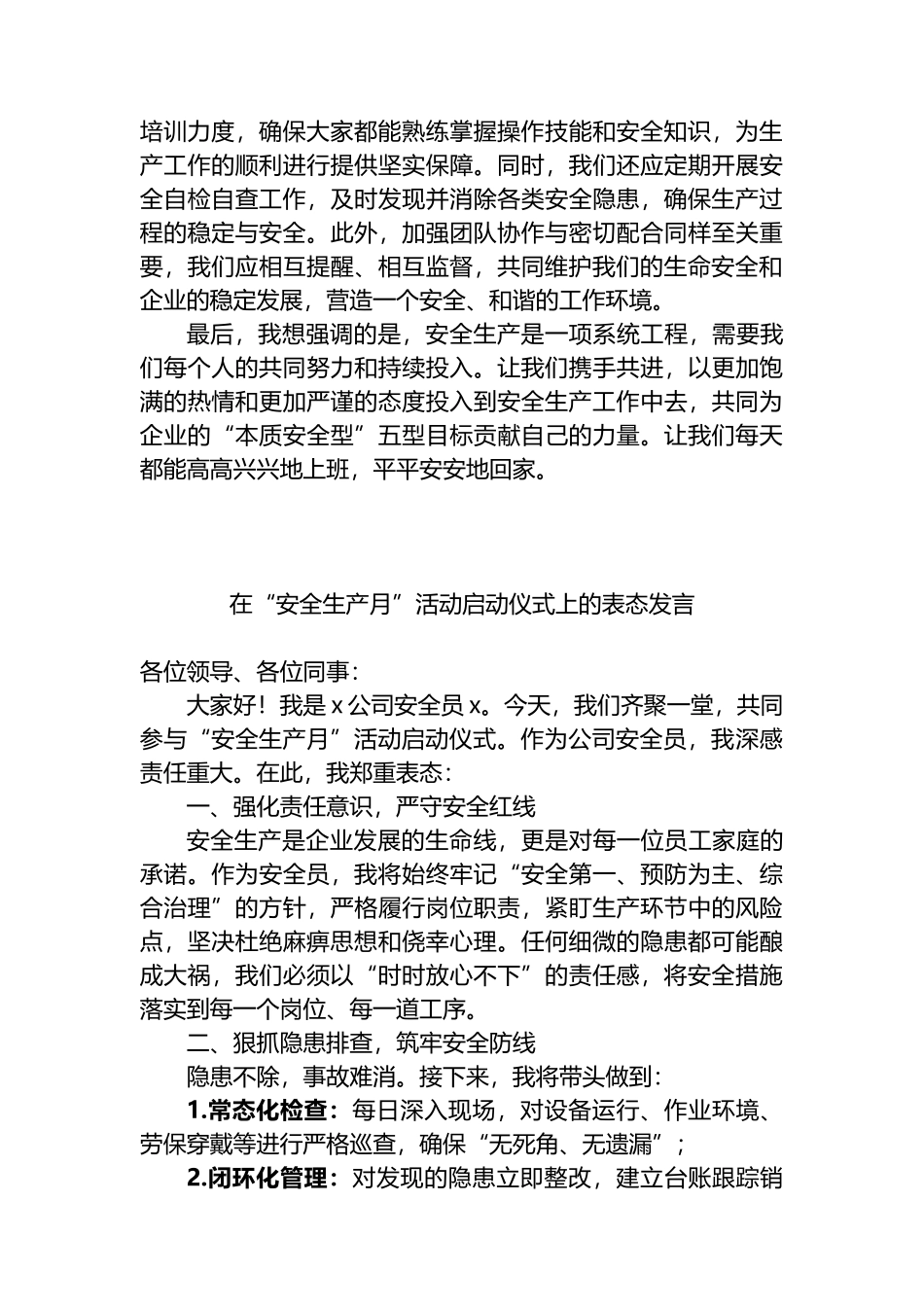 在“安全生产月”活动启动仪式上的表态发言汇编（3篇）_第3页