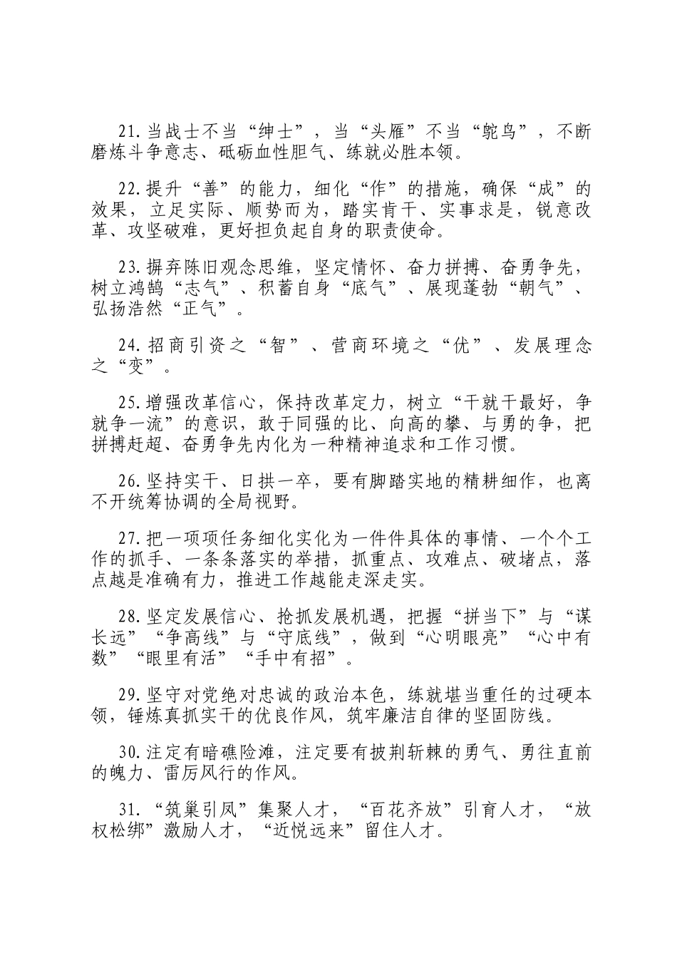 天天金句精选（2025年5月12日）_第3页