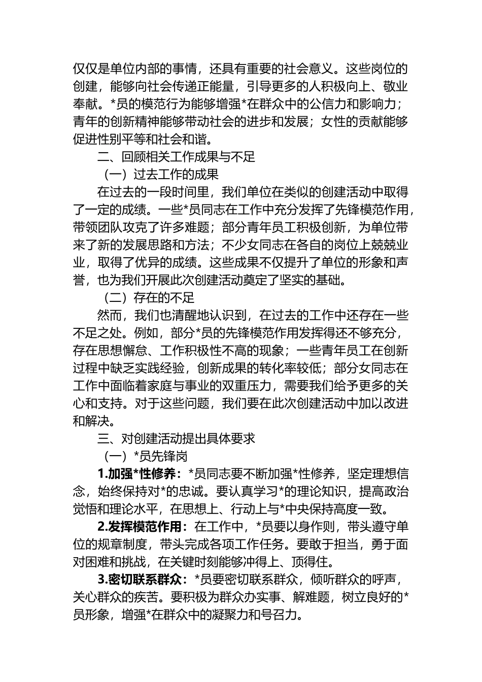 在“党员先锋岗”“青年文明岗”“巾帼建功岗”创建活动上的讲话提纲_第2页