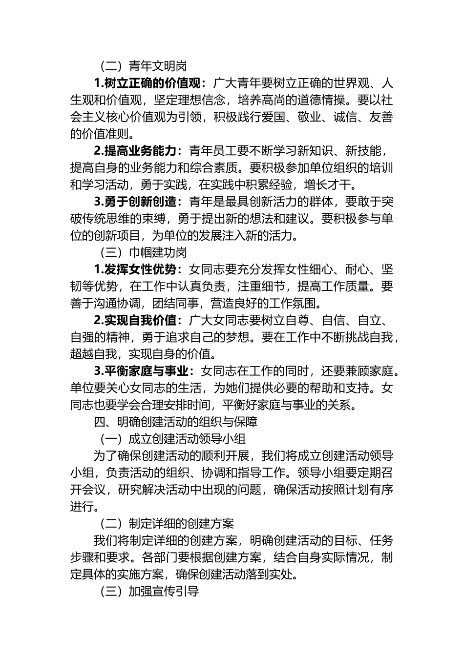 在“党员先锋岗”“青年文明岗”“巾帼建功岗”创建活动上的讲话提纲_第3页