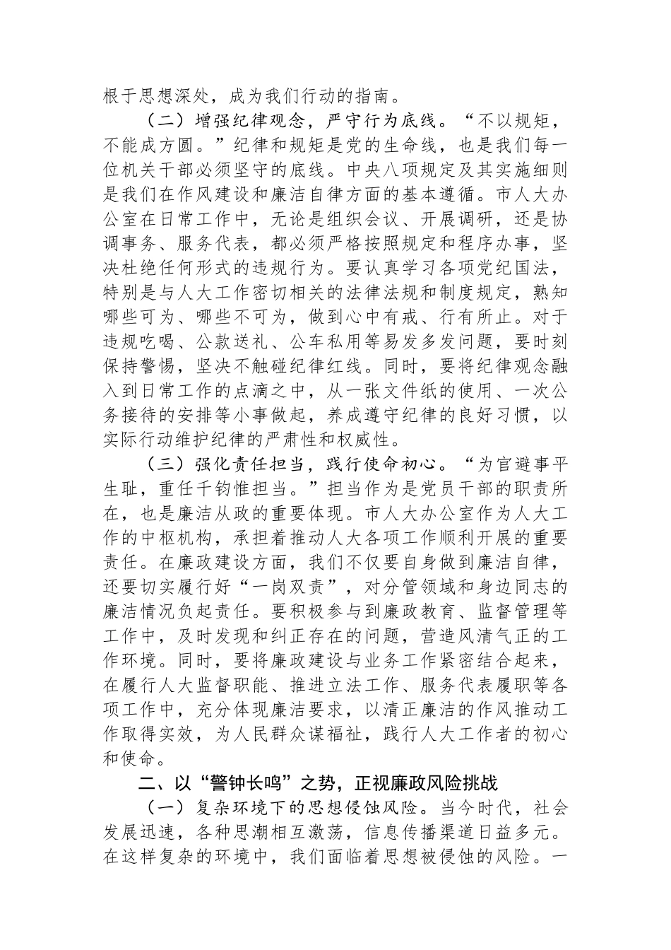 在“端午”节前市人大办公室机关干部集体廉政谈话会上的讲话提纲_第2页