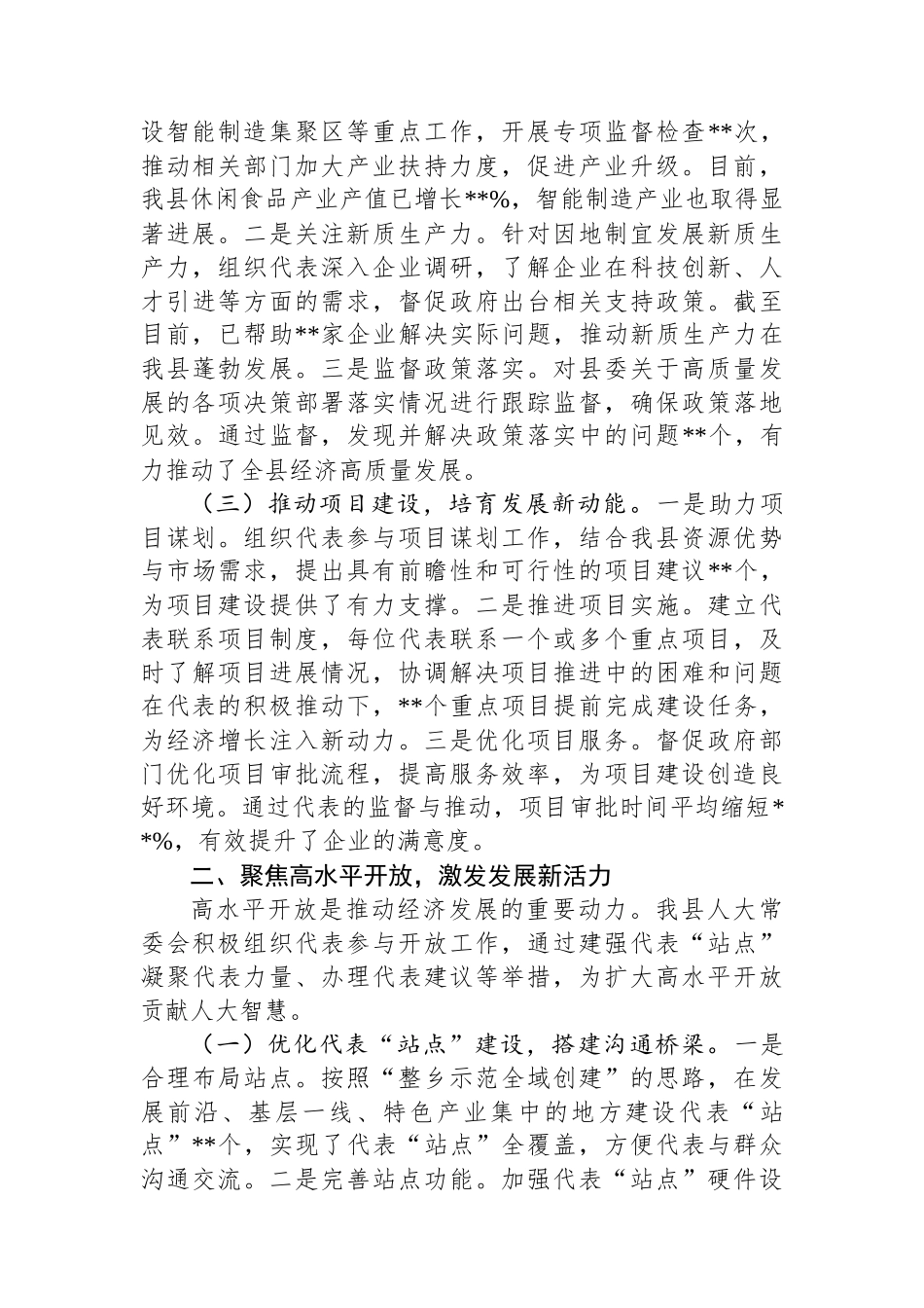 在“四高四争先”代表主题活动汇报交流会上的发言_第2页