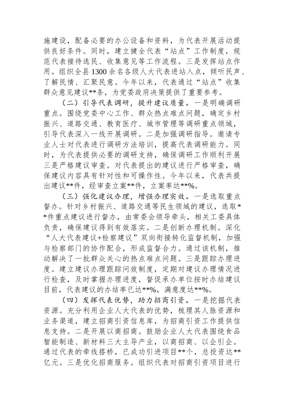 在“四高四争先”代表主题活动汇报交流会上的发言_第3页