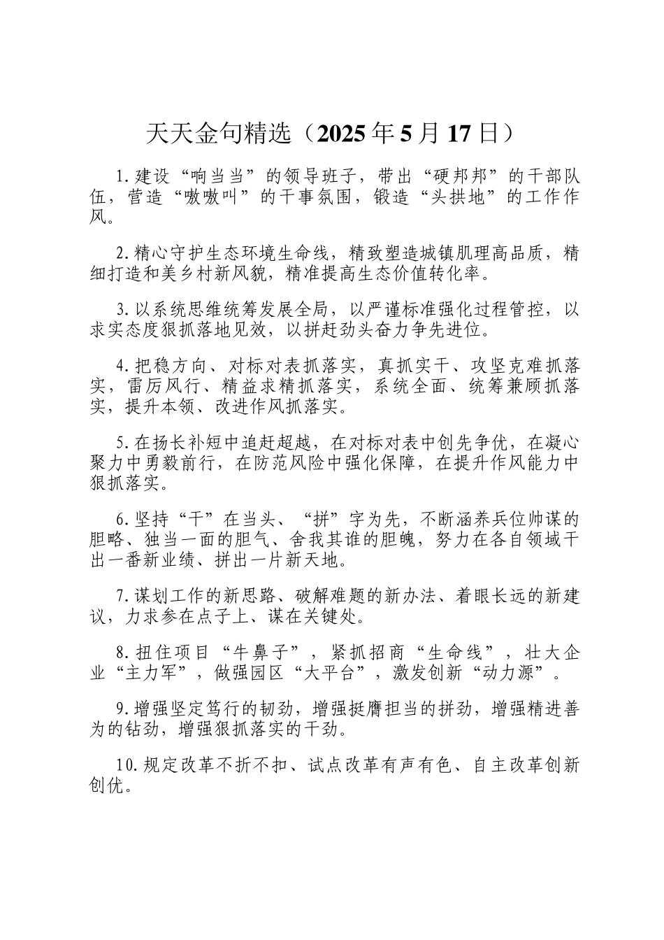 天天金句精选（2025年5月17日）_第1页