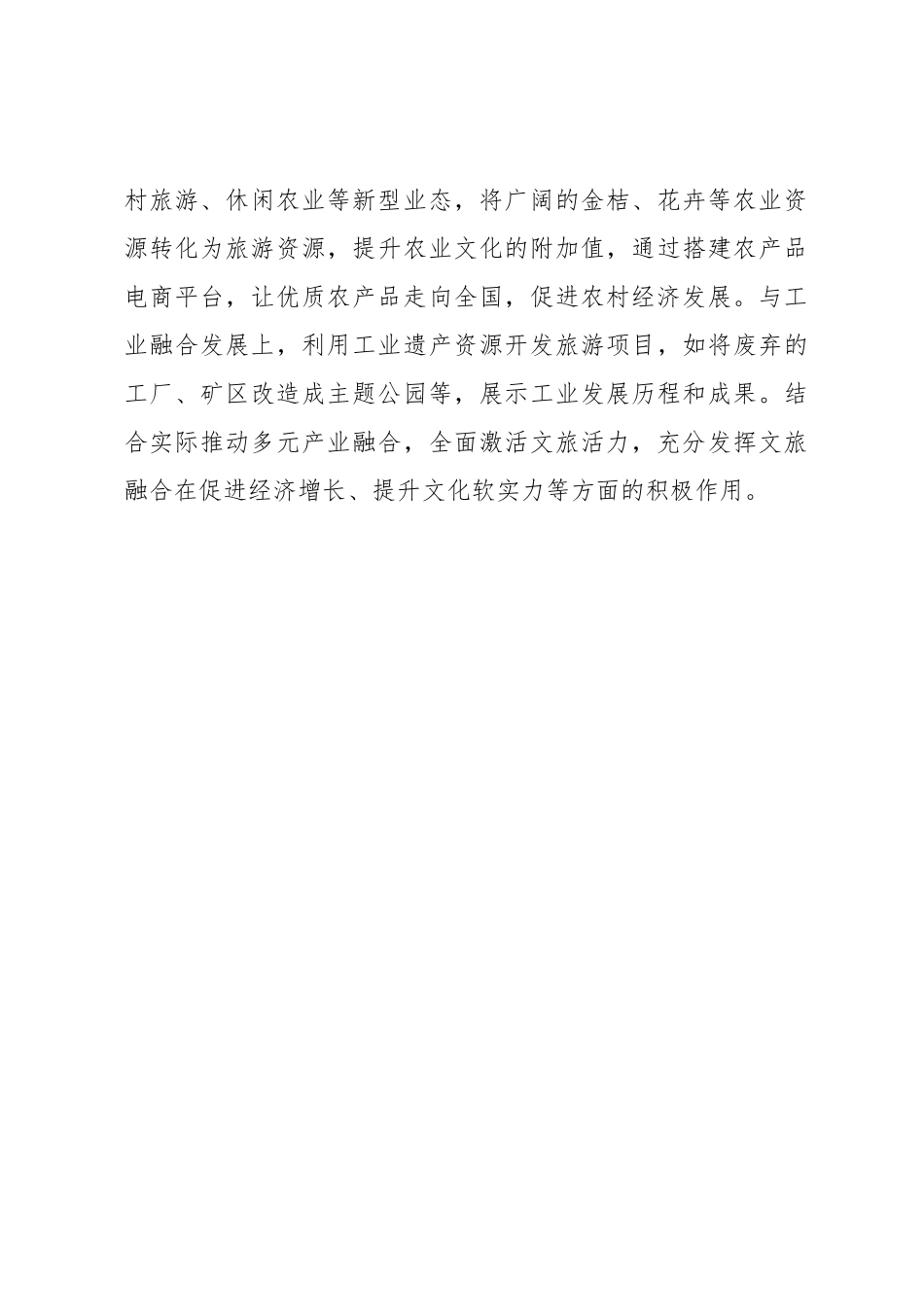 在“文旅融合”中过上像花儿一样美的生活_第3页